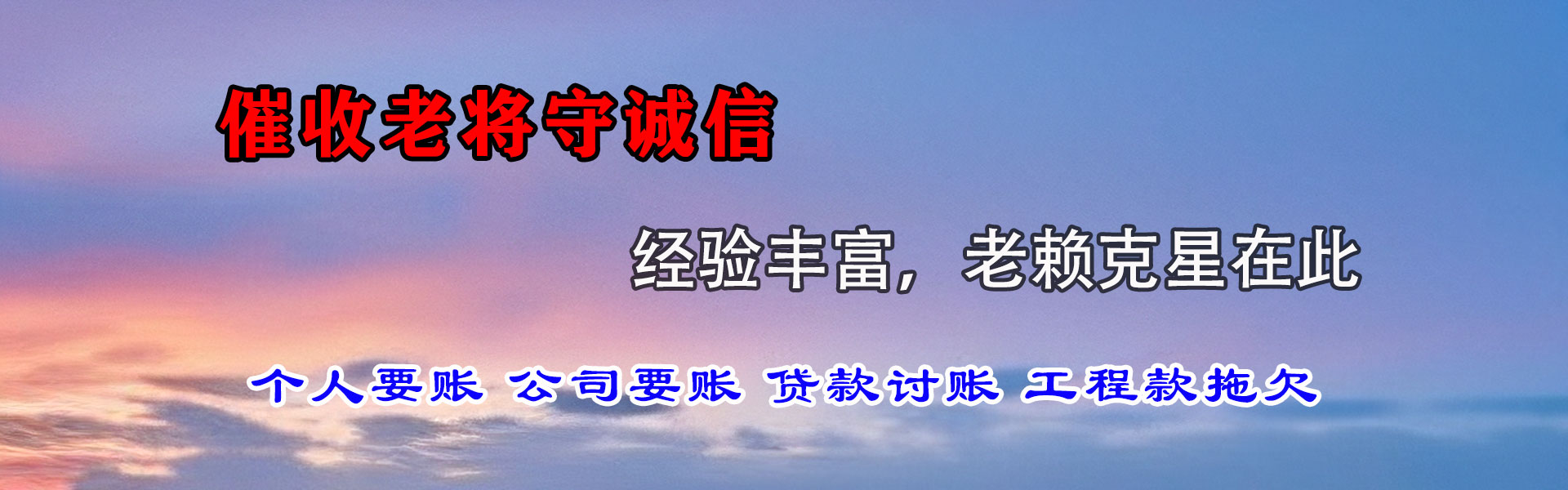 石台收债公司